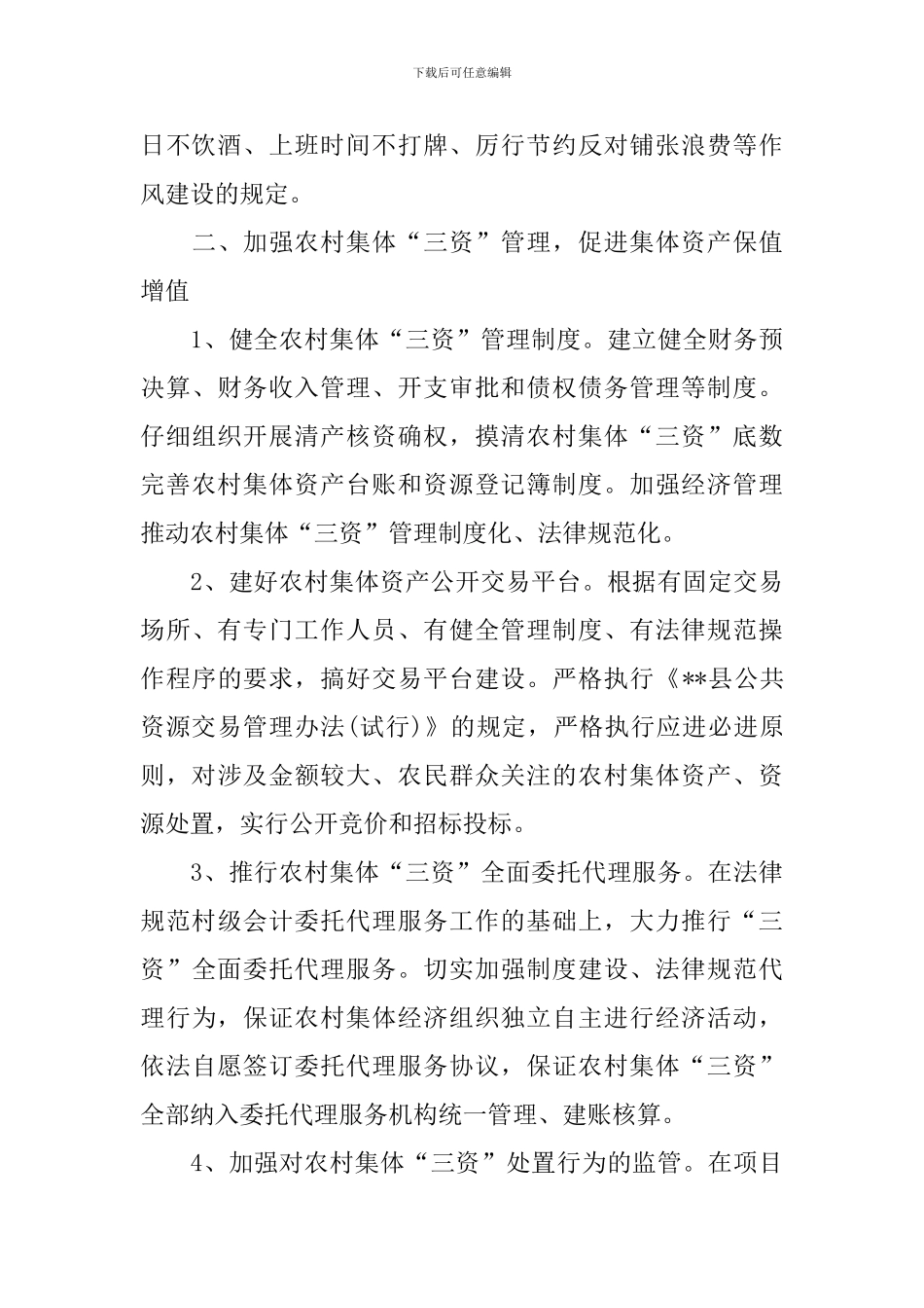 党风廉政建设年度工作计划2024_第3页