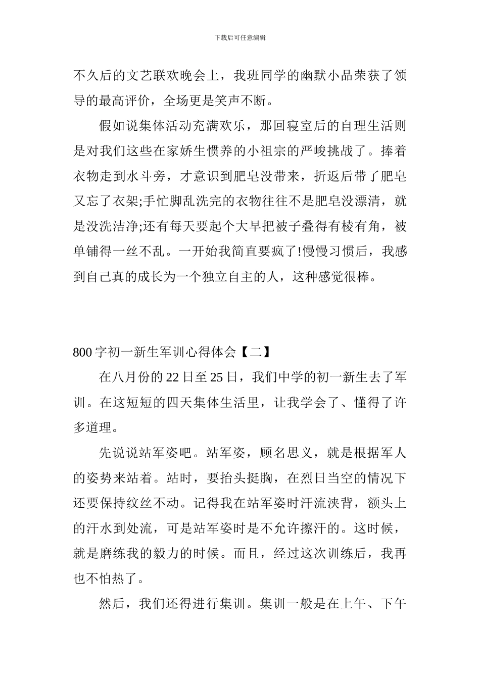 800字初一新生军训心得体会三篇_第2页