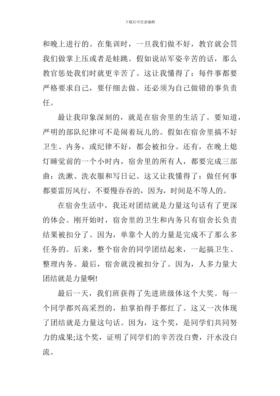 800字初一新生军训心得体会三篇_第3页