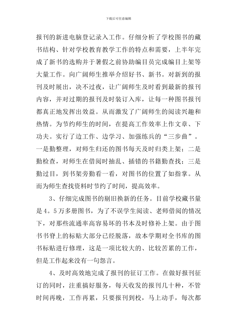 学校图书馆的工作总结_第2页