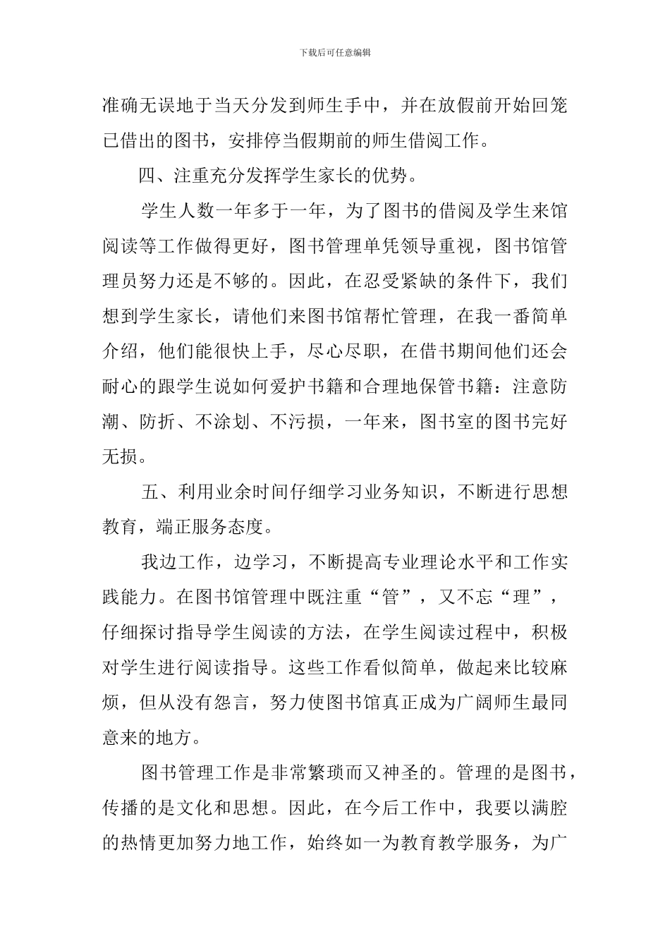 学校图书馆的工作总结_第3页