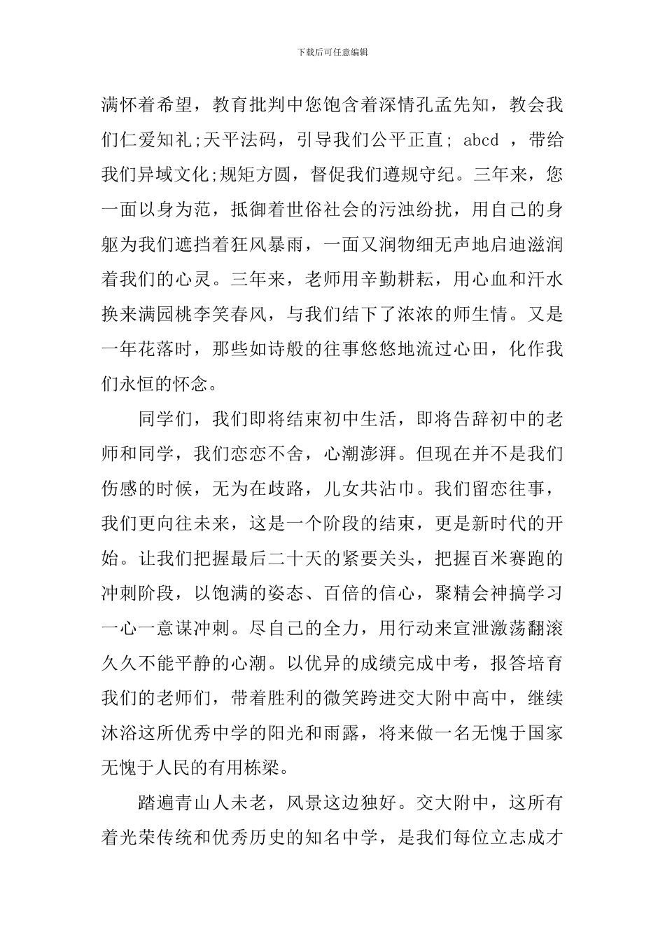 关于初中毕业典礼观后感_第2页