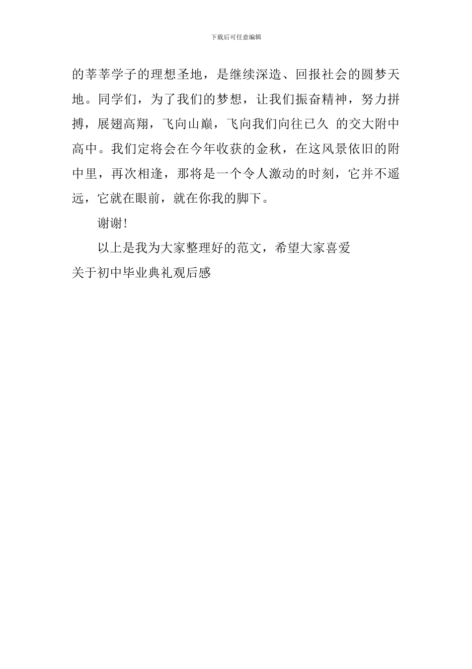 关于初中毕业典礼观后感_第3页