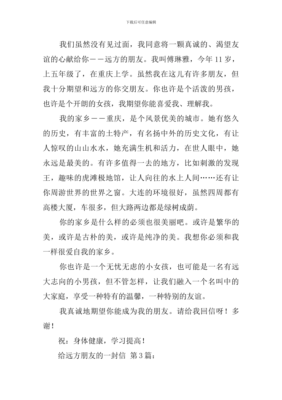 给远方朋友的一封信_第2页