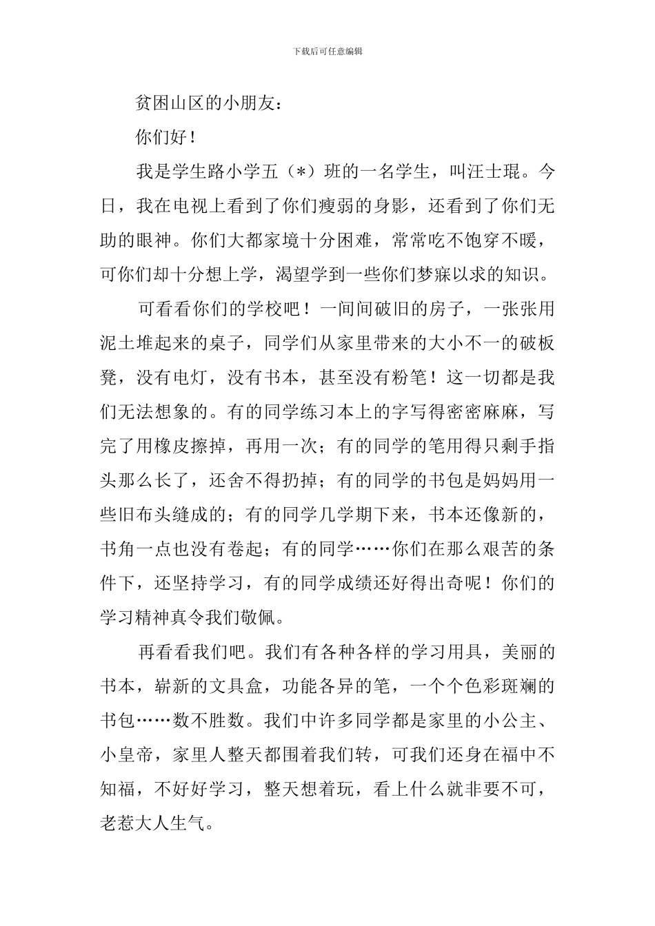 给远方朋友的一封信_第3页