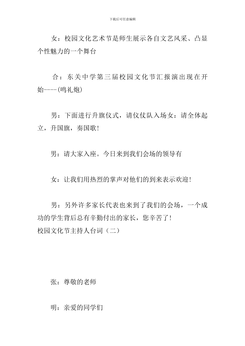 校园文化节主持人台词_第2页