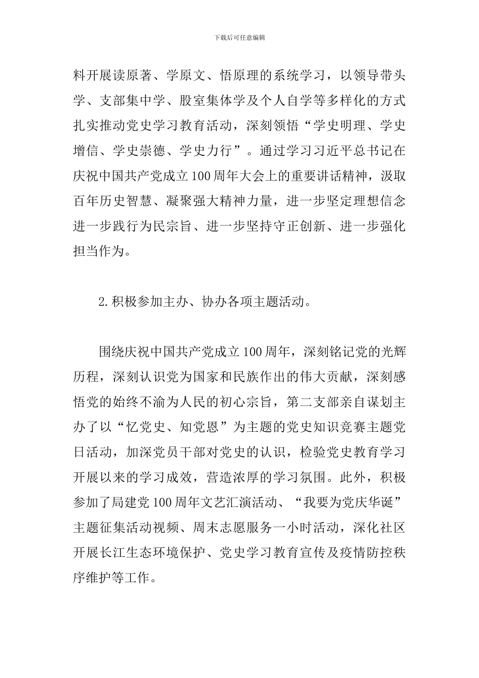 2024年党支部党史学习教育和党建工作总结范例_第2页