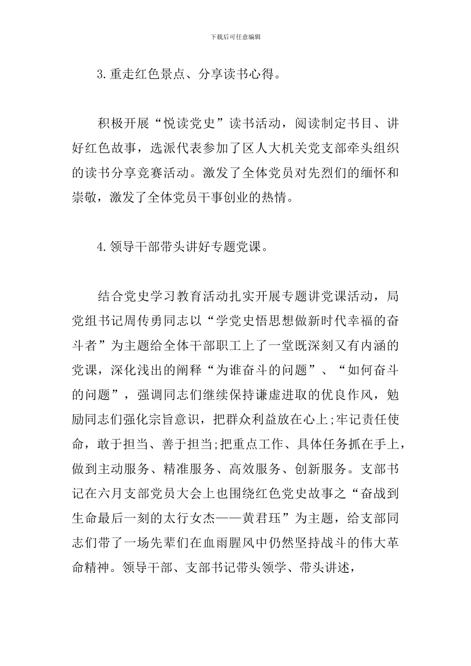 2024年党支部党史学习教育和党建工作总结范例_第3页