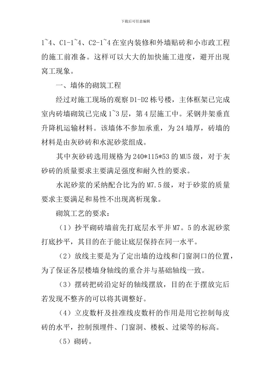施工员的实习报告_第2页
