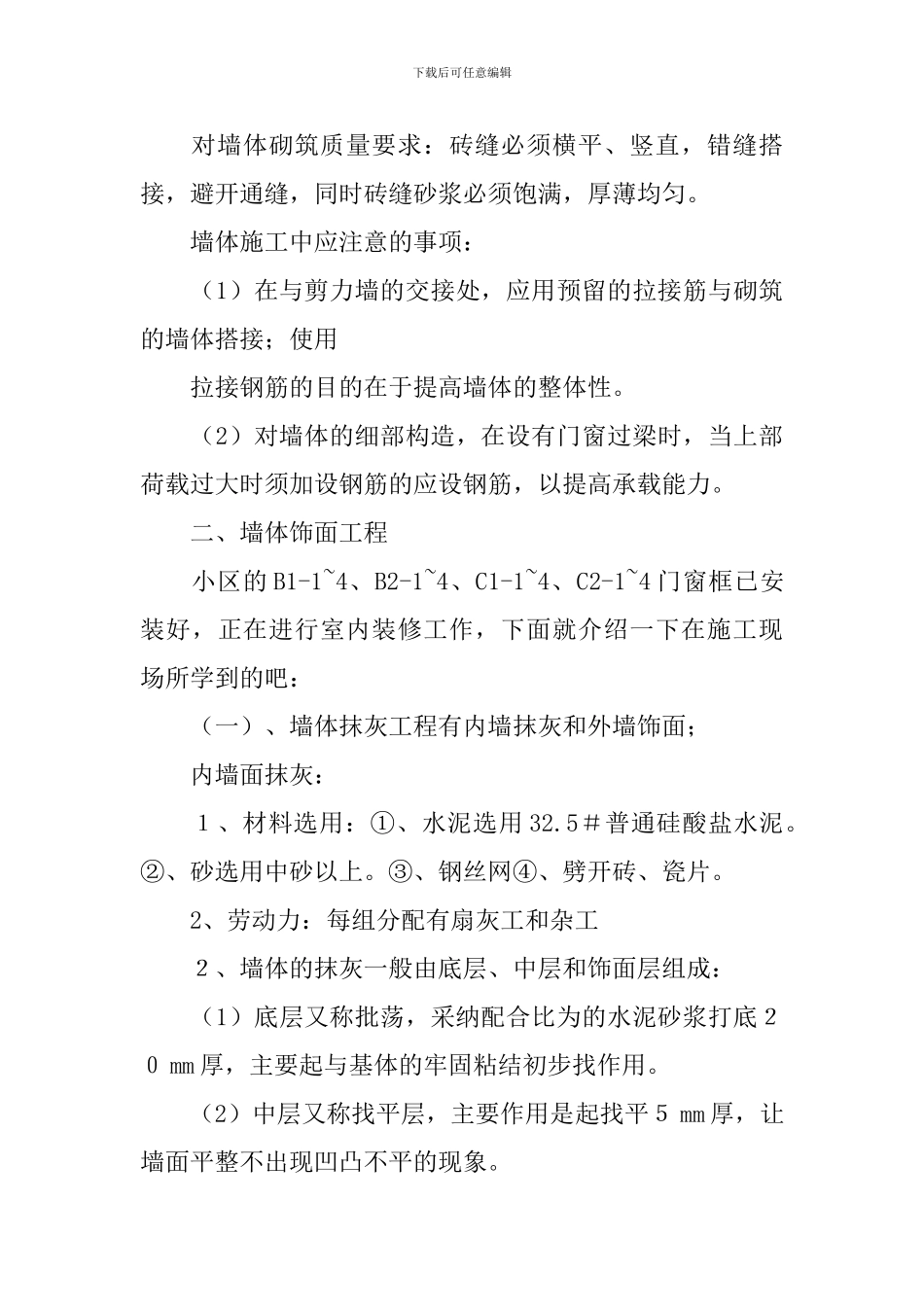 施工员的实习报告_第3页