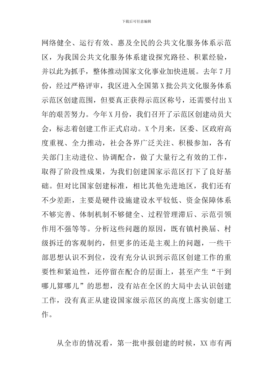 在全区2024年创建国家公共文化服务体系示范区中期推动会上的讲话_第2页