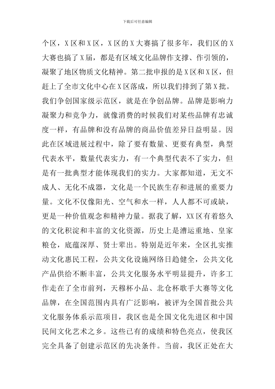 在全区2024年创建国家公共文化服务体系示范区中期推动会上的讲话_第3页