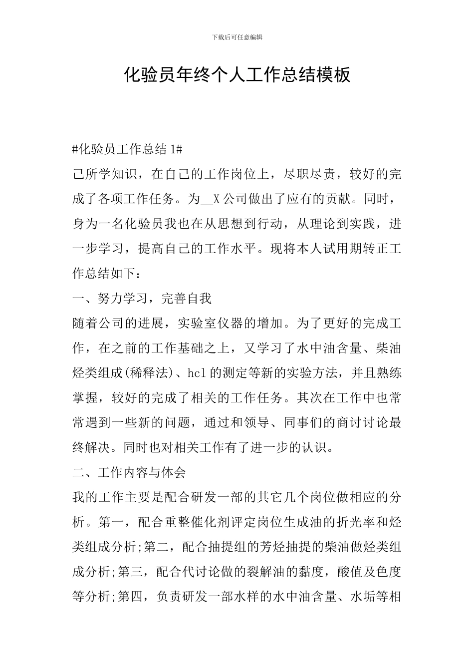 化验员年终个人工作总结模板_第1页