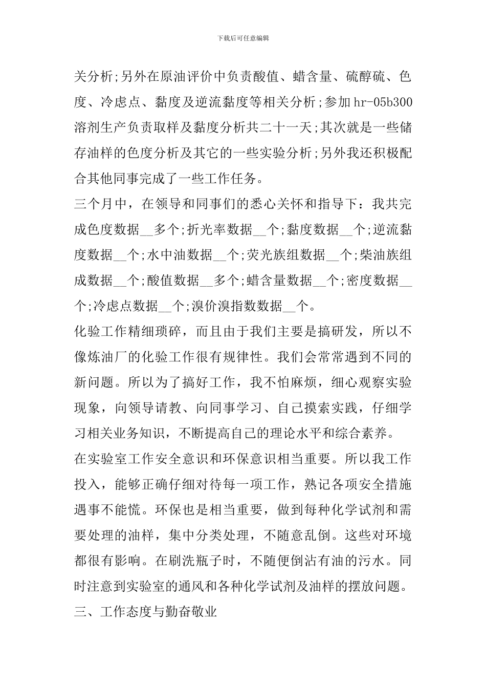 化验员年终个人工作总结模板_第2页