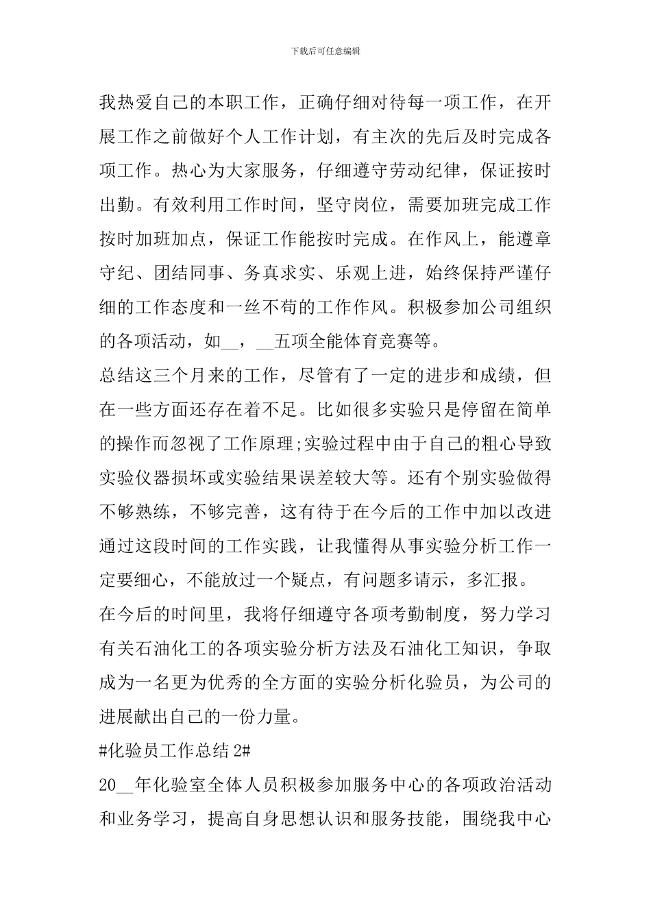 化验员年终个人工作总结模板_第3页