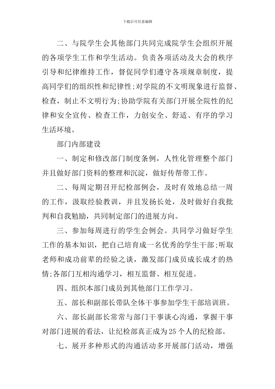 学生会纪检部心得体会_第2页