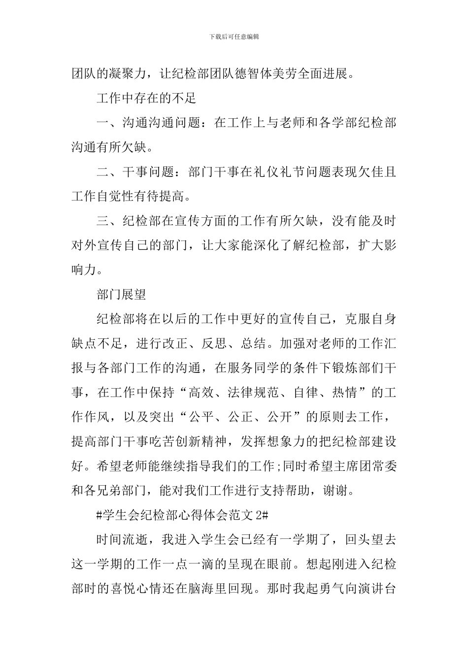 学生会纪检部心得体会_第3页