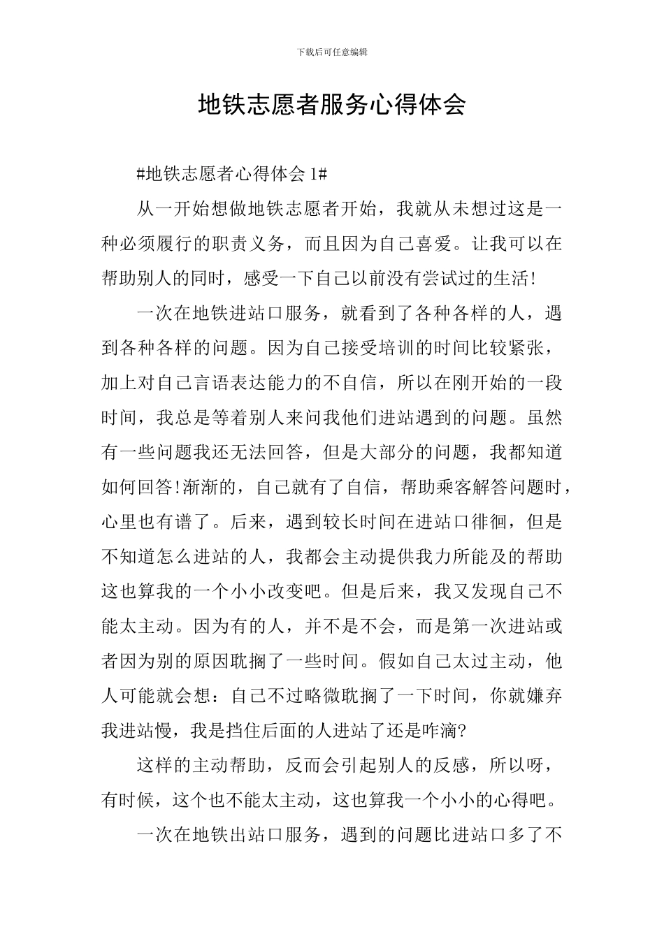 地铁志愿者服务心得体会_第1页