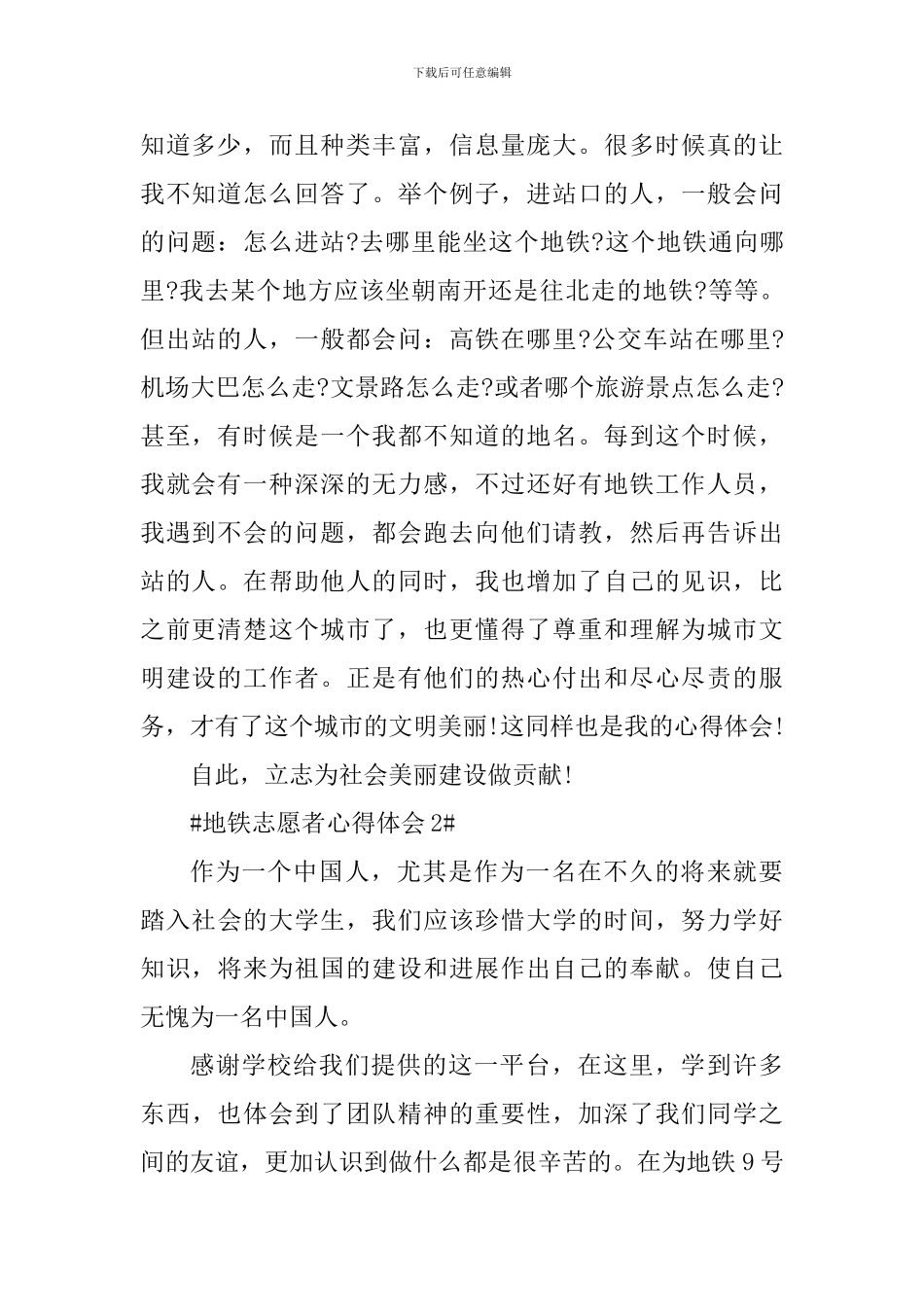 地铁志愿者服务心得体会_第2页