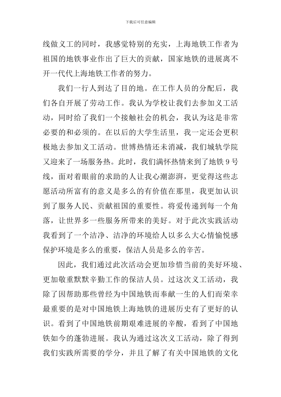 地铁志愿者服务心得体会_第3页