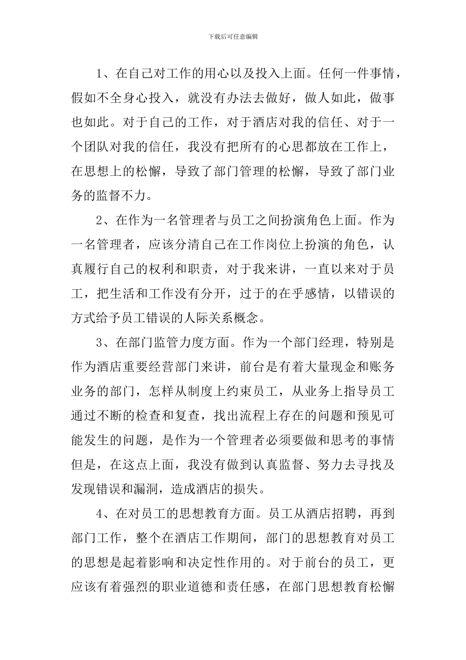 2024年工作失职检讨书范文四篇_第2页