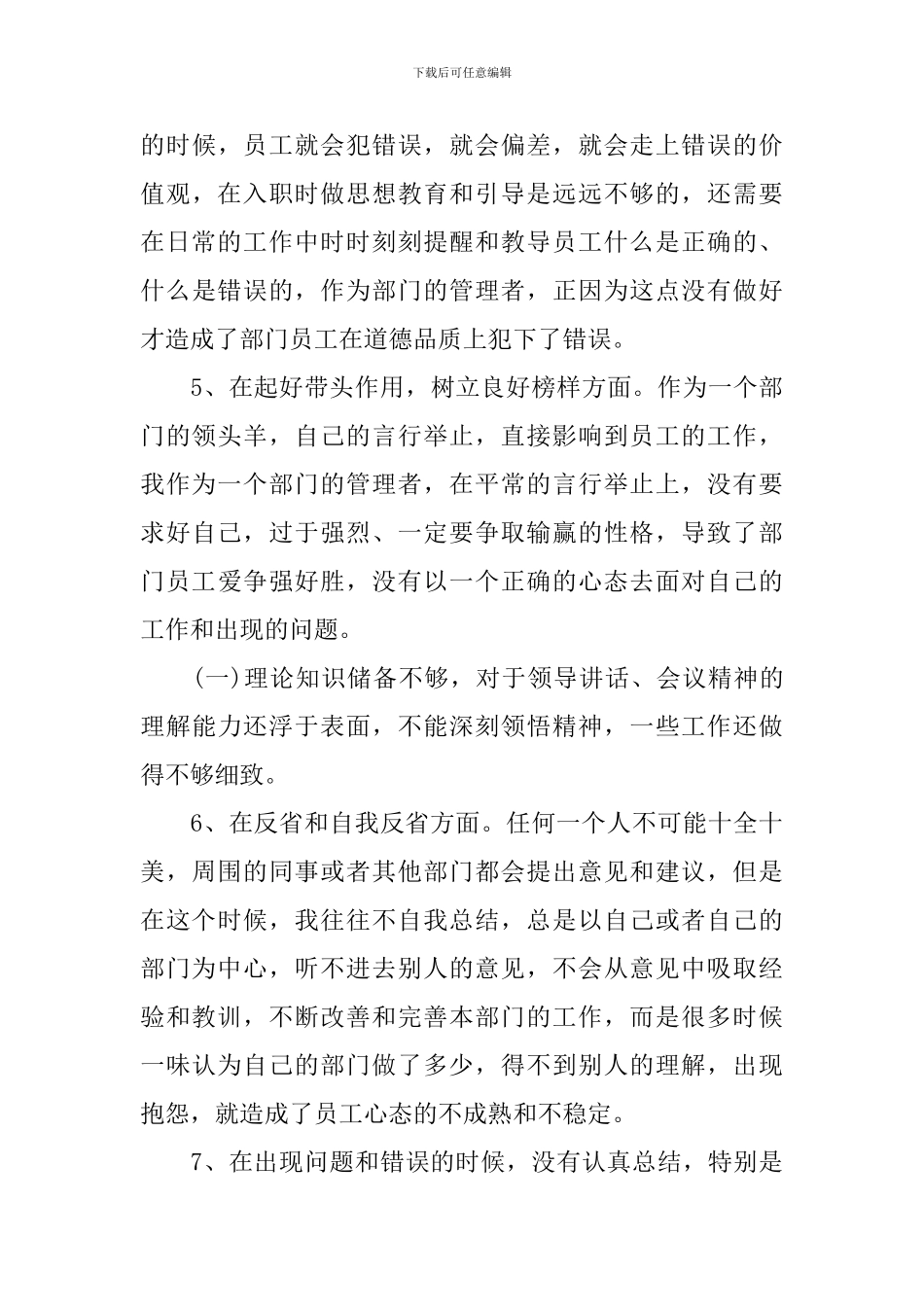 2024年工作失职检讨书范文四篇_第3页