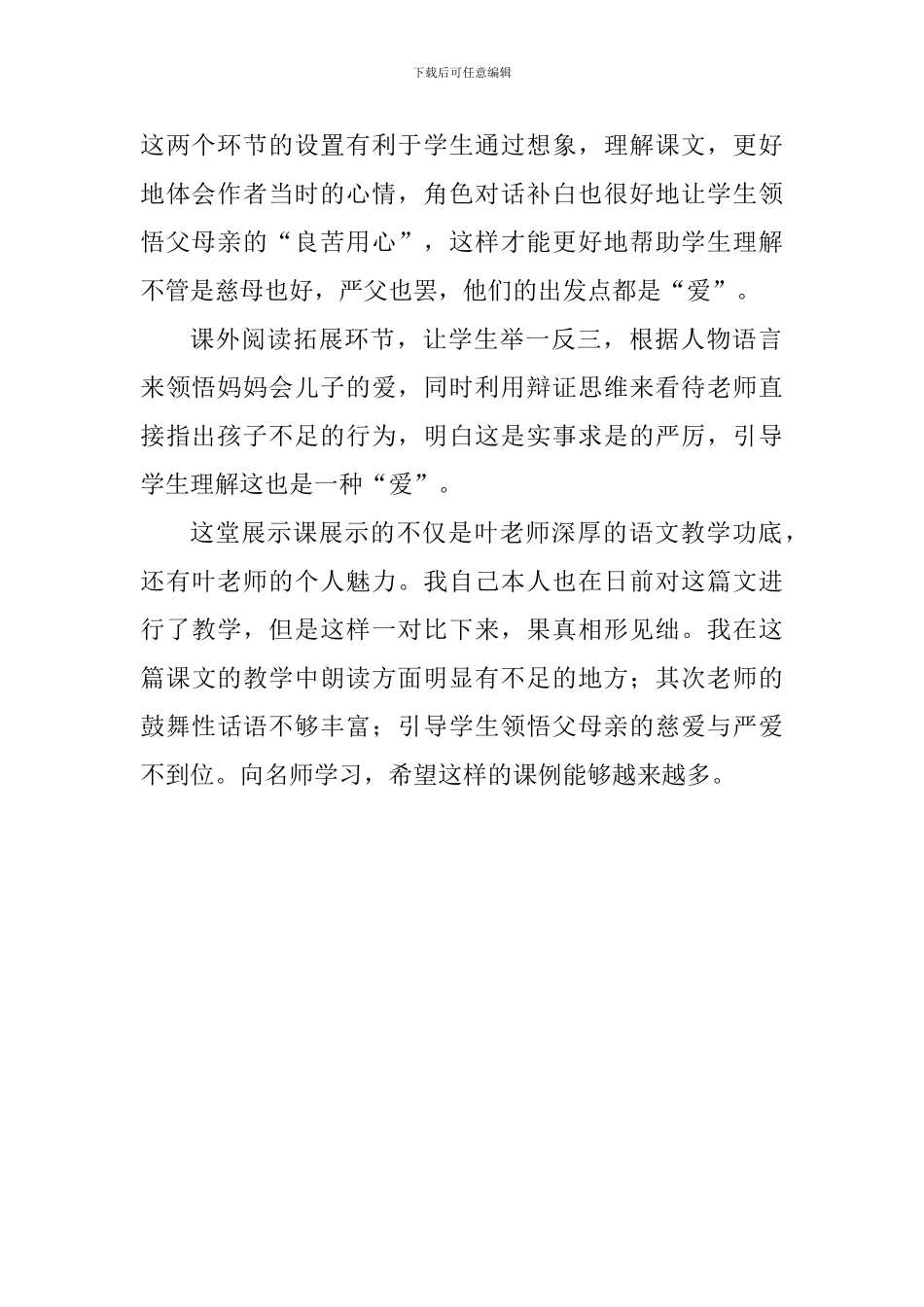 《“精彩极了”和“糟糕透了”》评课稿_第2页