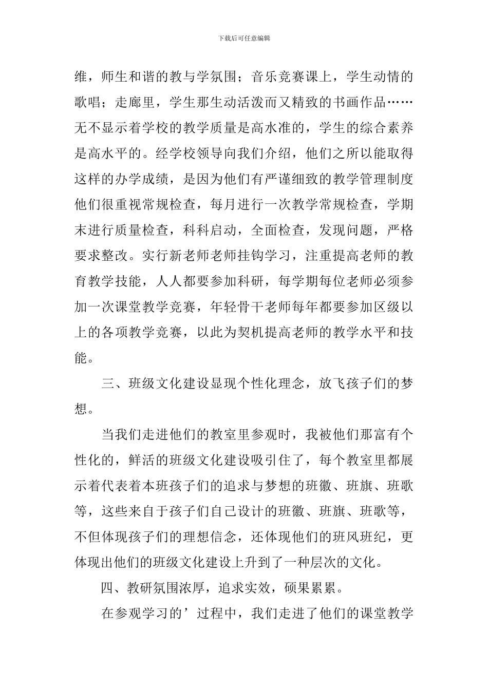 参观学校心得体会_第2页
