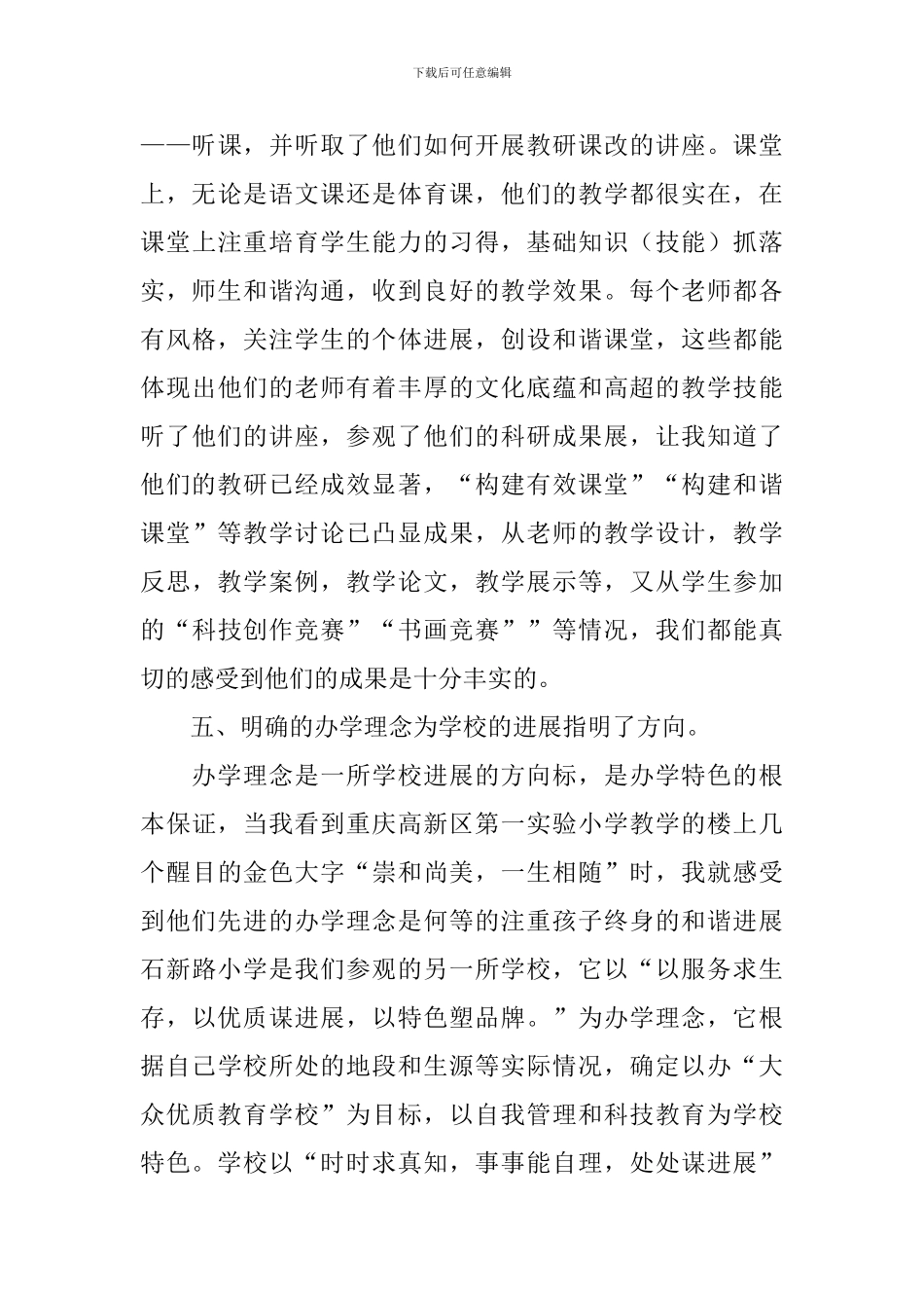 参观学校心得体会_第3页