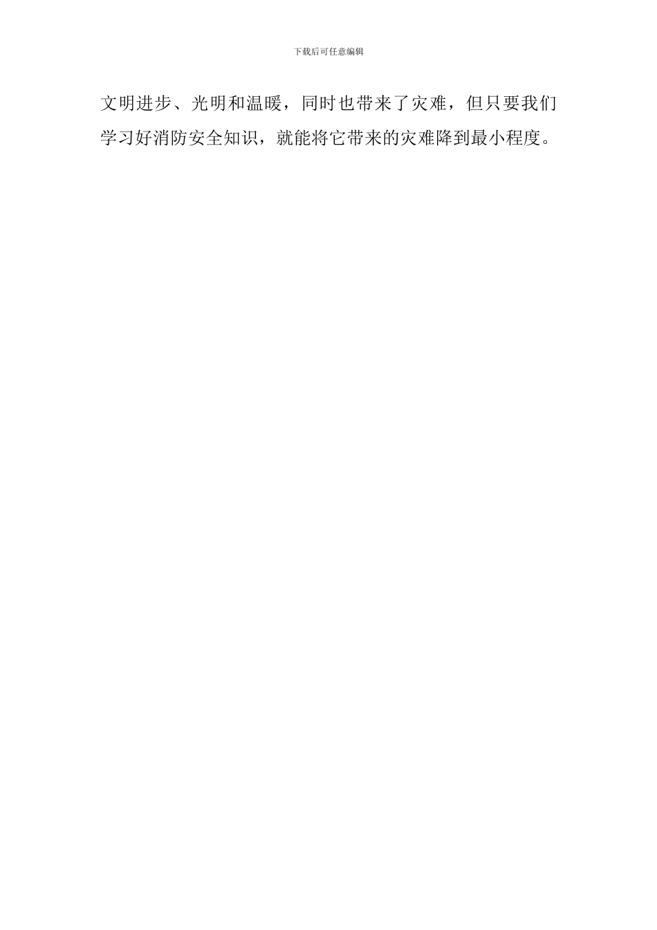 消防安全知识培训与演练心得体会_第2页