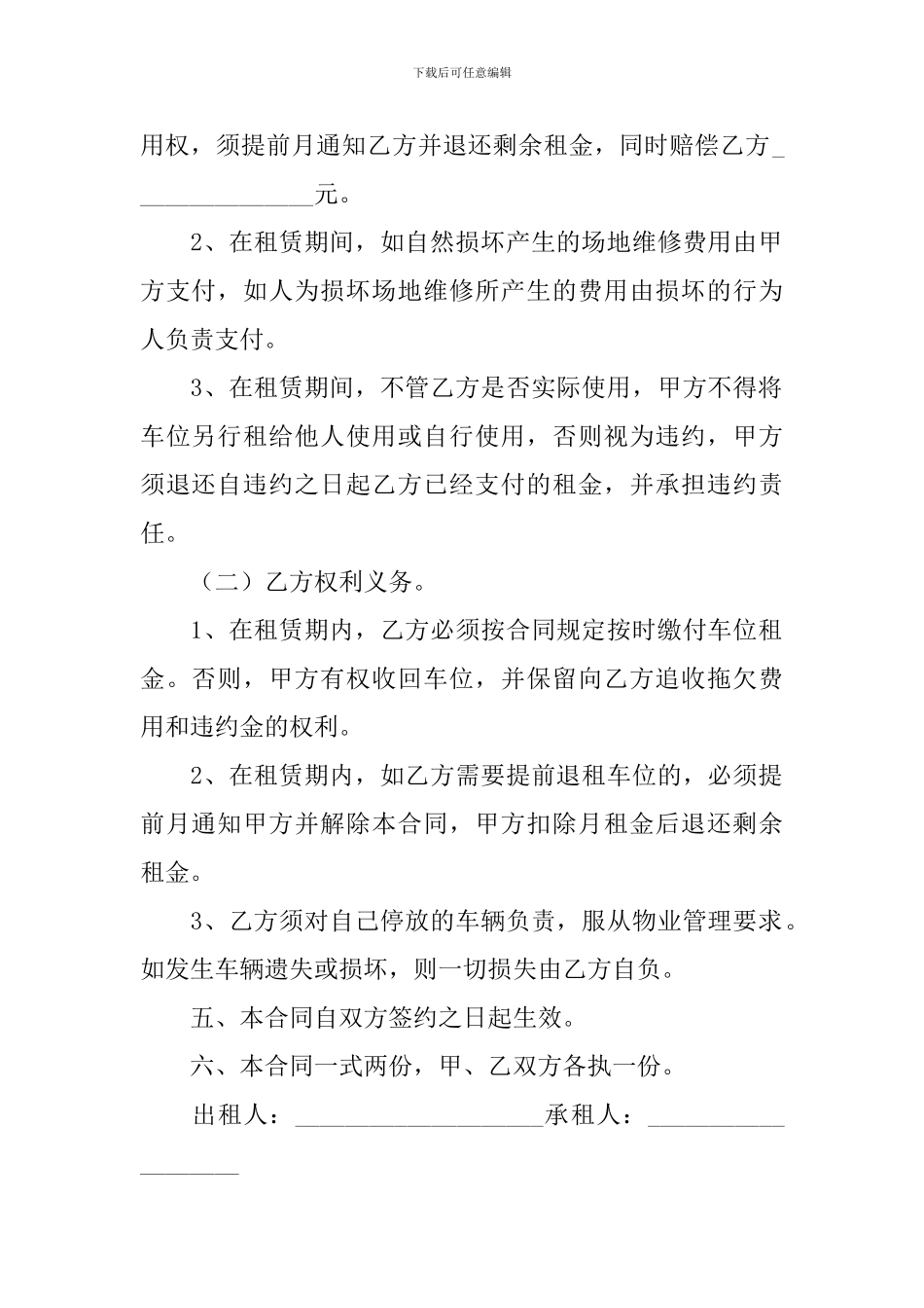 2024车位租赁协议书怎么写_第2页