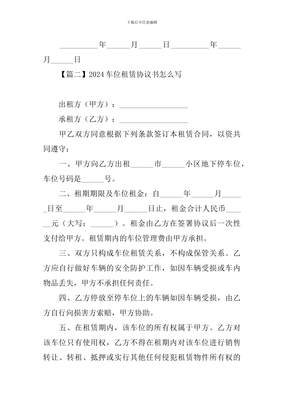 2024车位租赁协议书怎么写_第3页