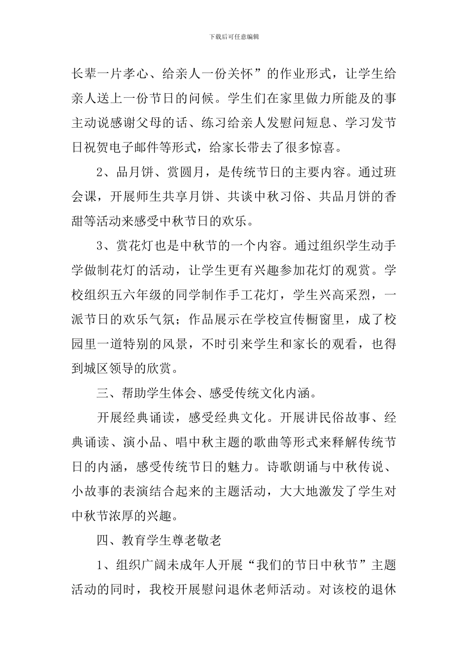 学校中秋活动总结_第2页