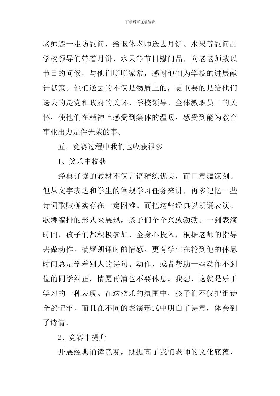 学校中秋活动总结_第3页