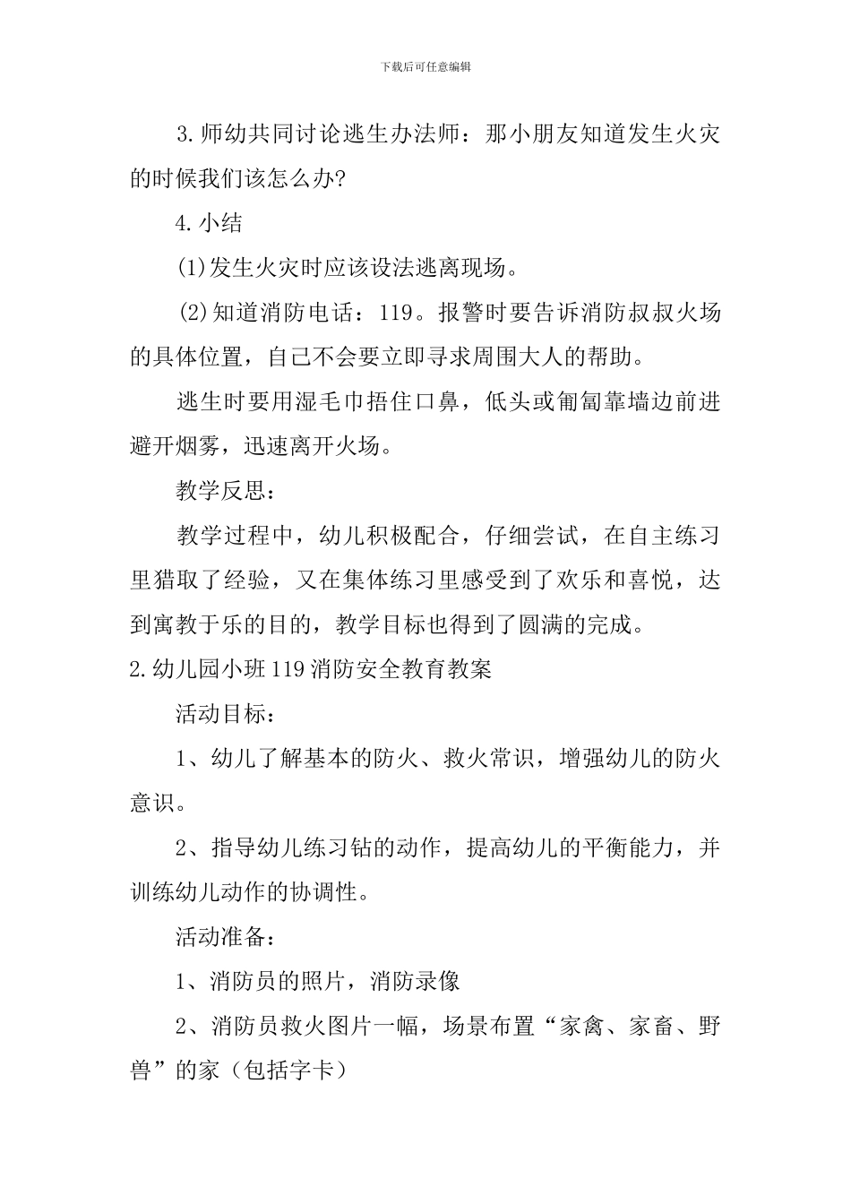 幼儿园小班119消防安全教育教案大全_第2页