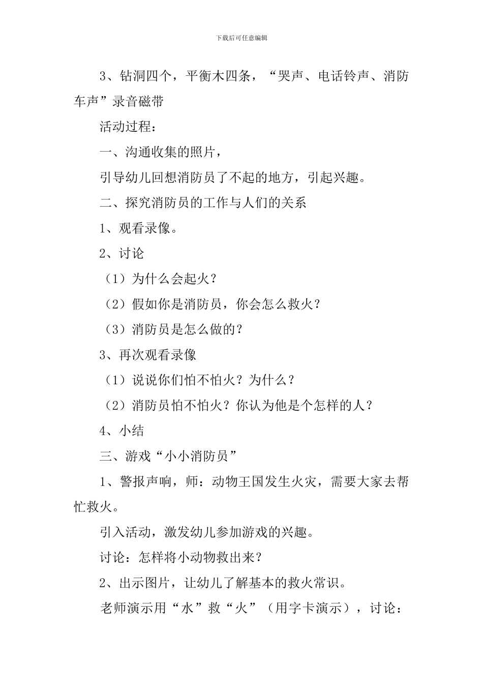 幼儿园小班119消防安全教育教案大全_第3页