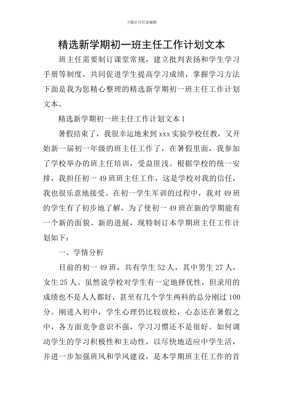 精选新学期初一班主任工作计划文本_第1页