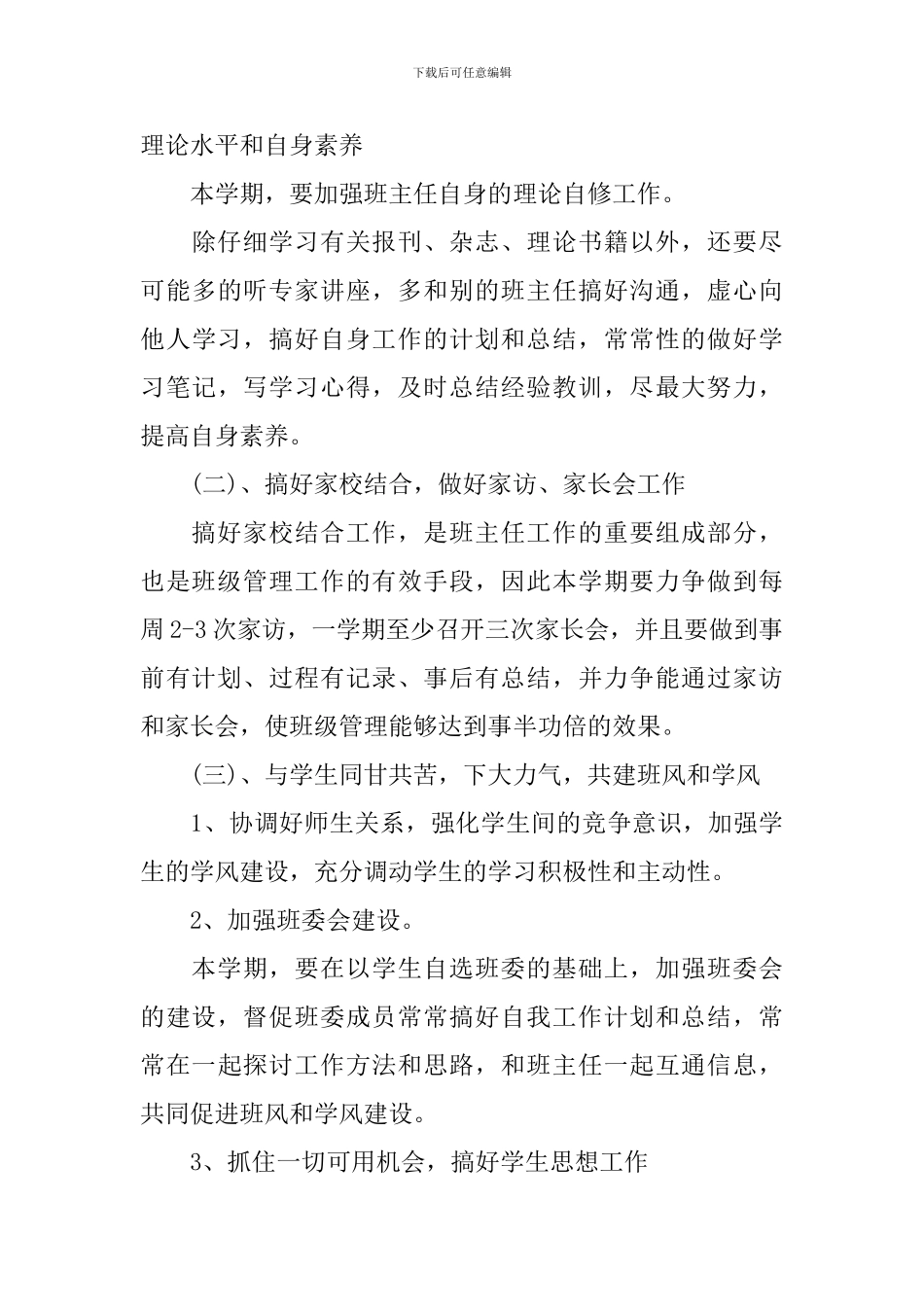 精选新学期初一班主任工作计划文本_第3页