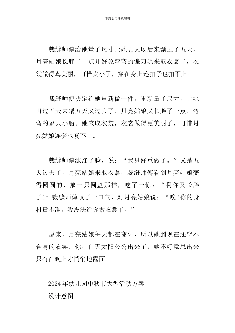 2024年幼儿园中秋节大型活动方案_第3页