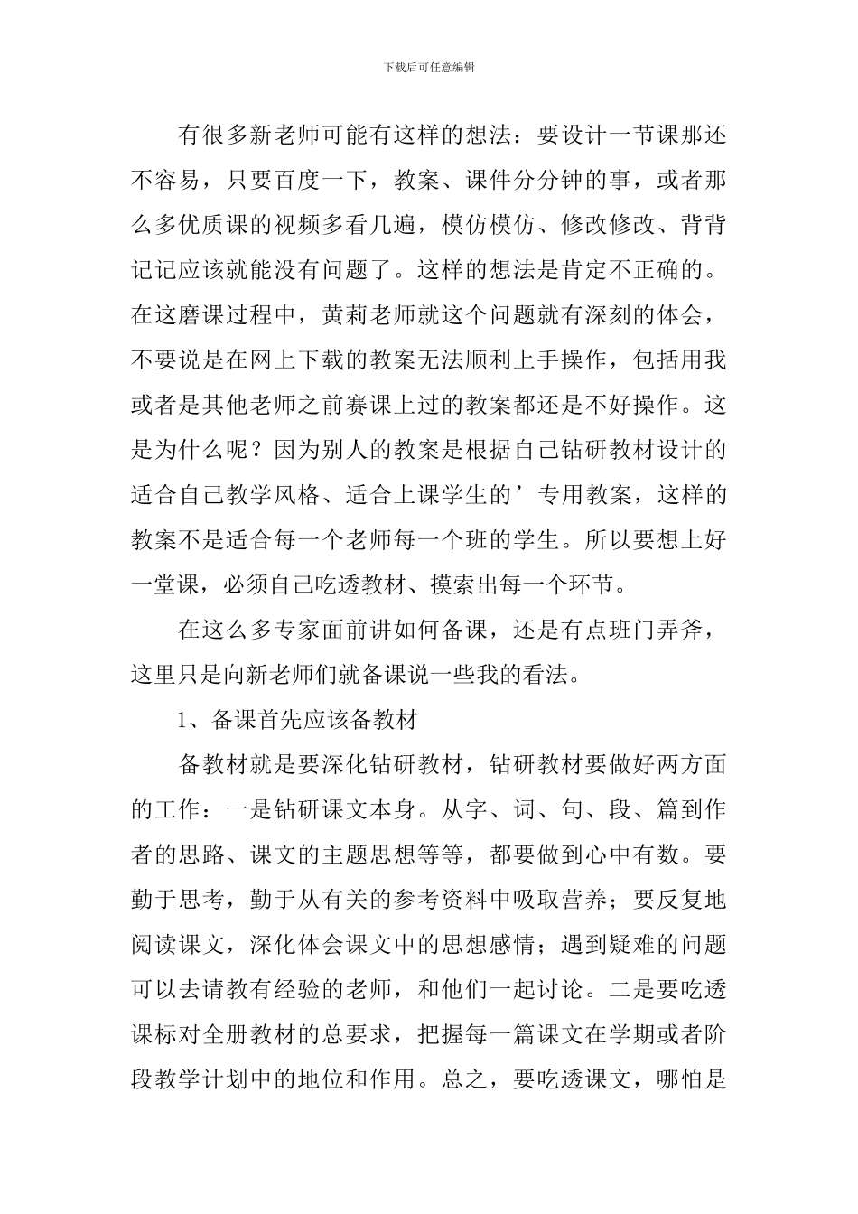 师带徒磨课心得体会_第2页