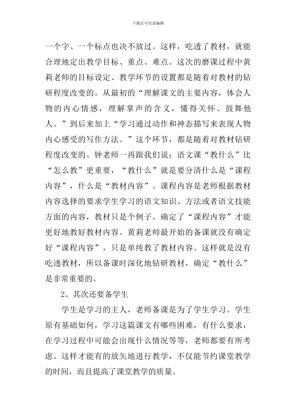 师带徒磨课心得体会_第3页