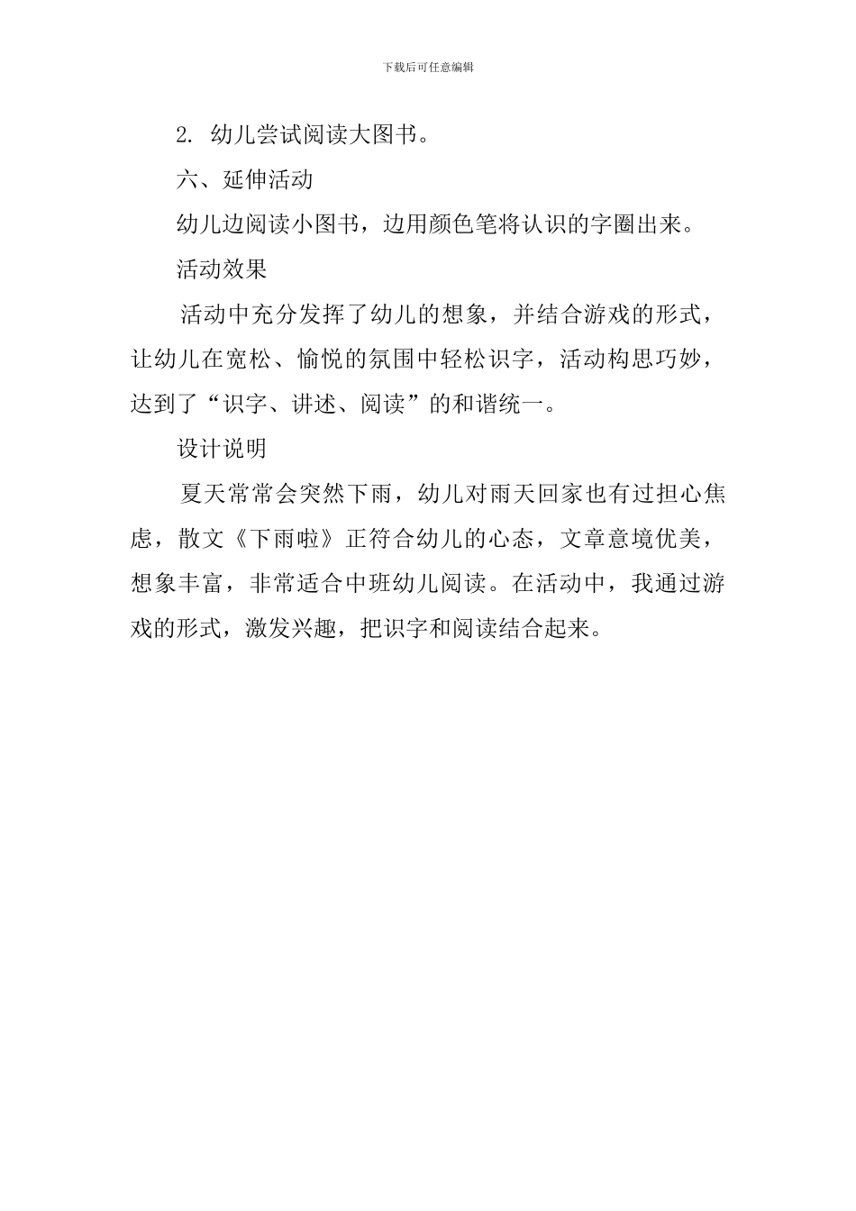 中班语言下雨了教案_第3页