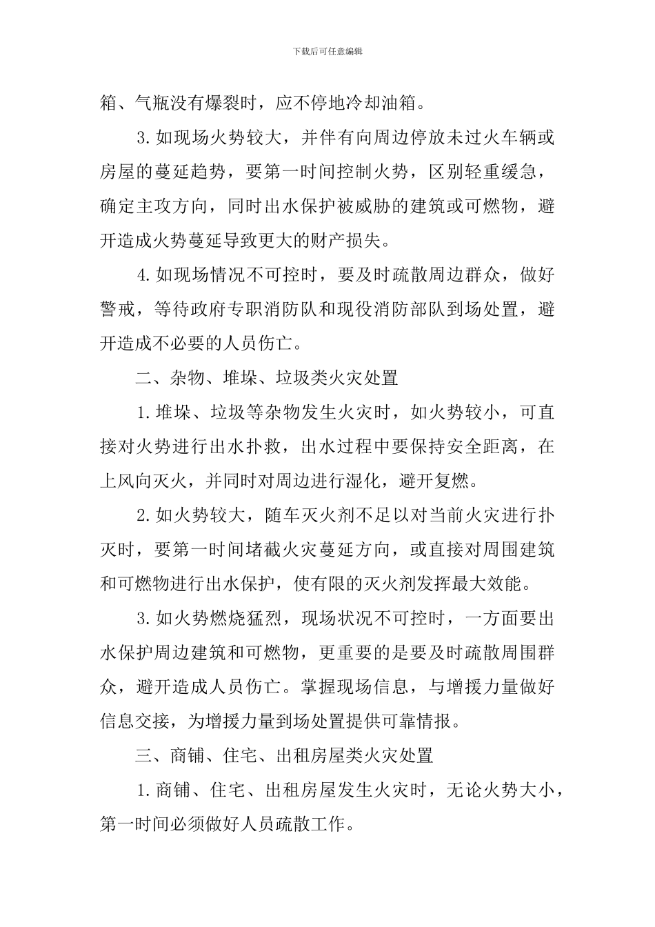 微型消防站应急预案范文_第2页