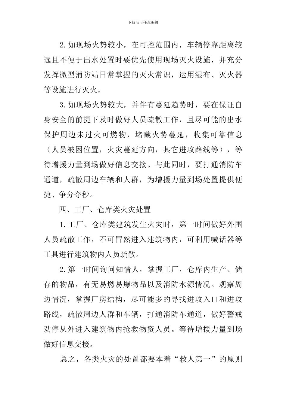 微型消防站应急预案范文_第3页