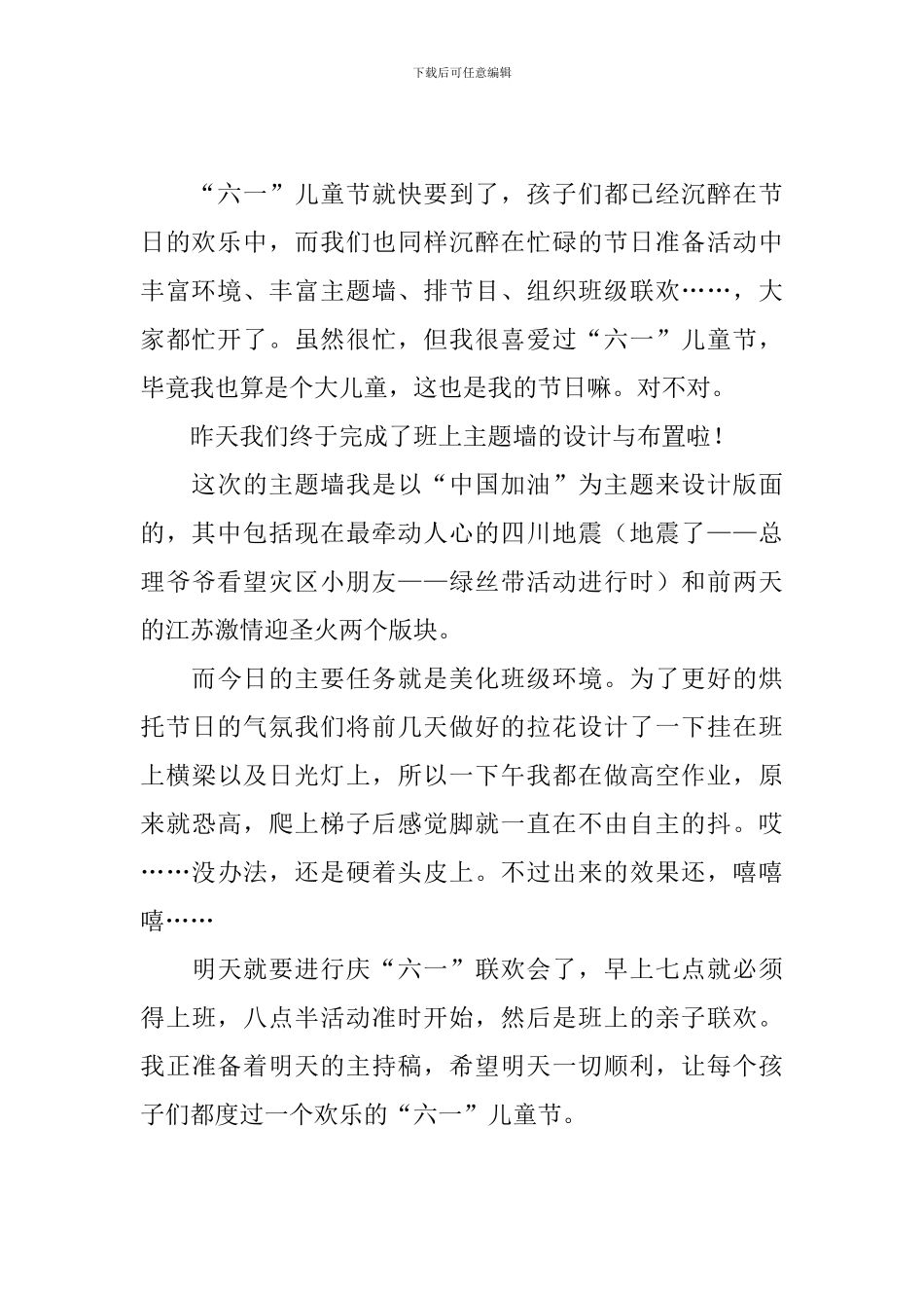小学生六一儿童节作文300字左右10篇_第2页