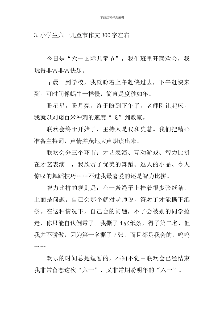 小学生六一儿童节作文300字左右10篇_第3页
