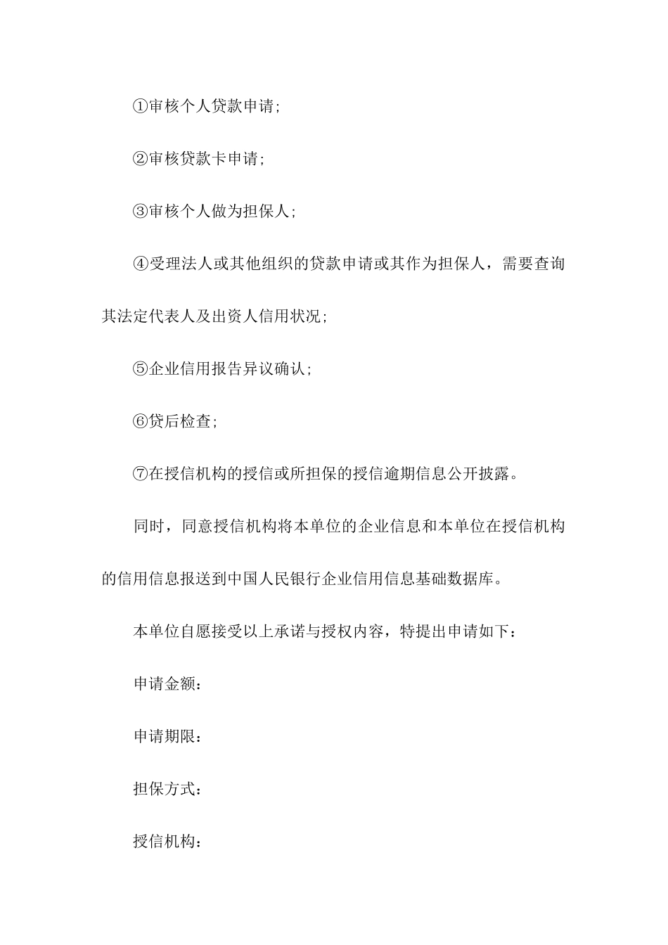 企业授信申请书_第2页