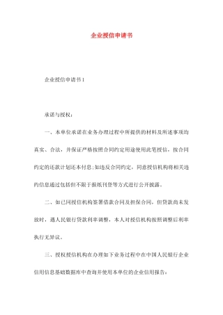 企业授信申请书