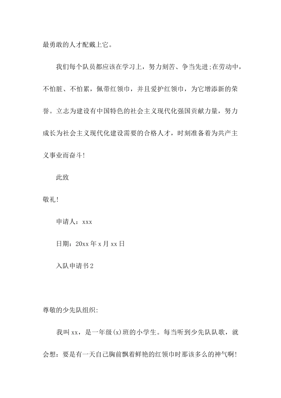 入队申请书 (3)_第2页
