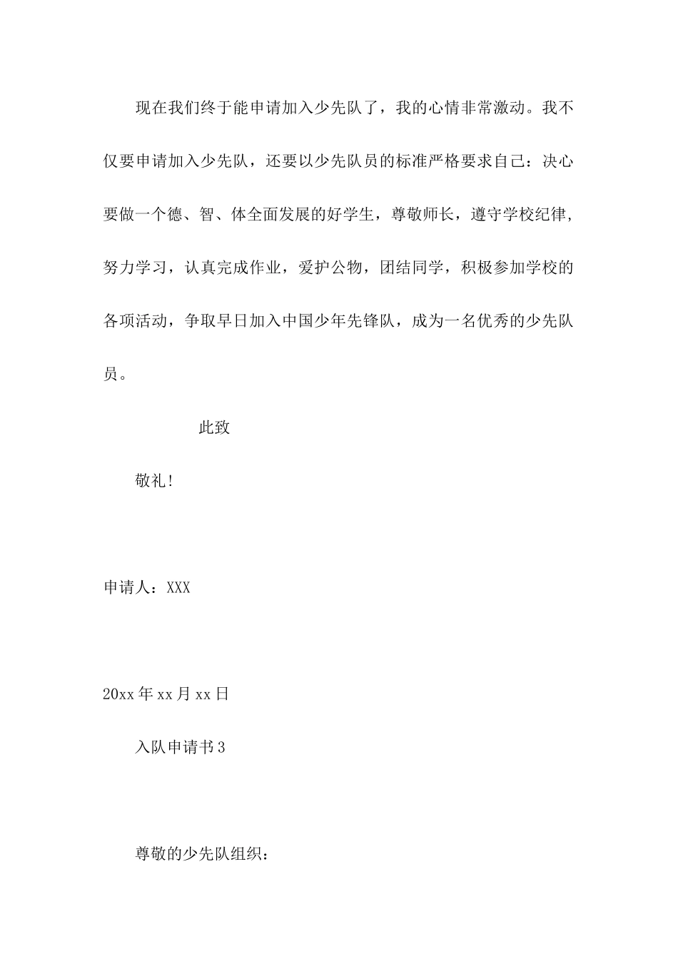 入队申请书 (3)_第3页